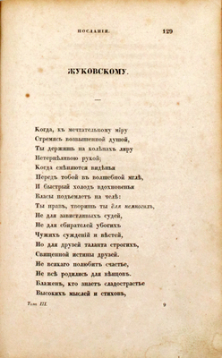 Пушкин А.С. Сочинения Александра Пушкина. [В 11 т.]. Т. 3. СПб.: Тип. Экспедиции заготовления государственных бумаг, 1838.
